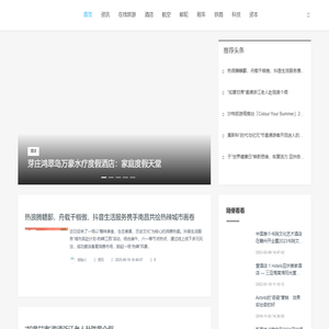 旅游界_资讯_在线旅游_酒店_航空_邮轮_租车_铁路_科技_资本_深度_产业