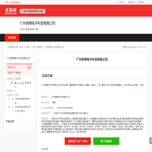 广州明博电子科技有限公司-公司首页