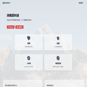 沛雨霖科技