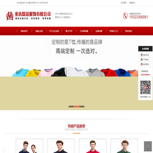 重庆t恤定制,polo衫制作定做,订做t恤衫厂家[t恤logo图案设计]_重庆t恤定制网站