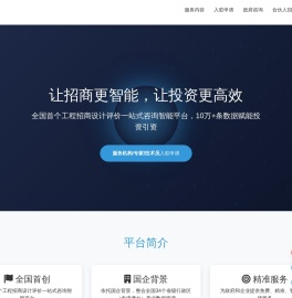 云慧安 - 全国首个工程招商设计评价一站式咨询智能平台