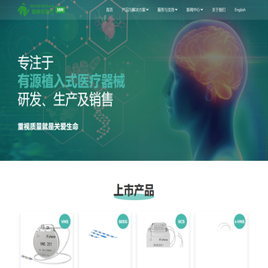 首页 迷走神经刺激器(术)-迷走神经电刺激-常州瑞神安医疗器械有限公司