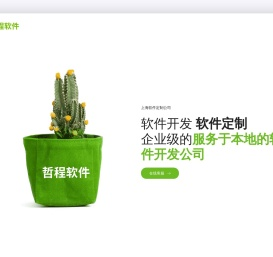 上海APP定制公司-app外包-app开发