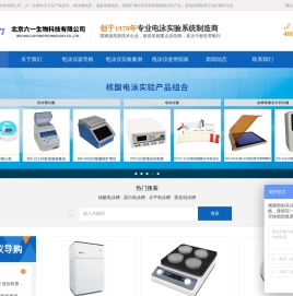 北京六一生物_垂直电泳仪厂家_水平电泳槽厂商_蛋白电泳仪货源
