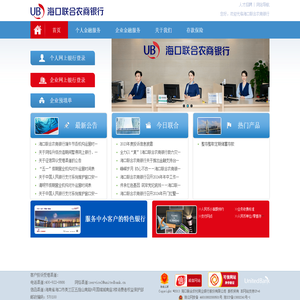 首页-海口联合农商银行