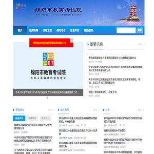 绵阳市教育考试院