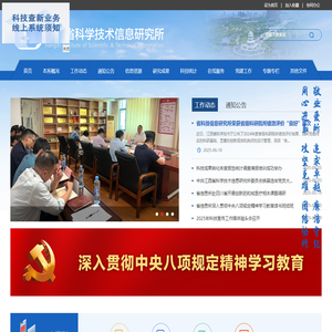 江西省科技信息研究所