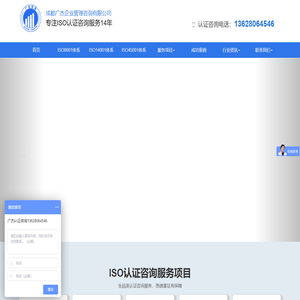 四川成都iso9001认证机构-iso三体系认证机构-iso9001质量体系认证-广杰咨询提供一站式iso体系认证咨询服务