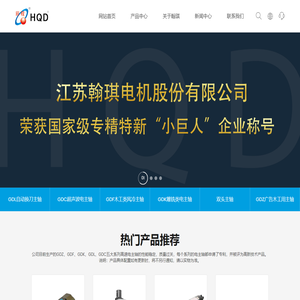 江苏翰琪电机股份有限公司