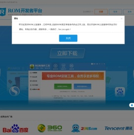 ROM开发者平台_ROM制作工具_专业ROM编辑工具_ROM批量制作_最权威的安卓开发者联盟官网
