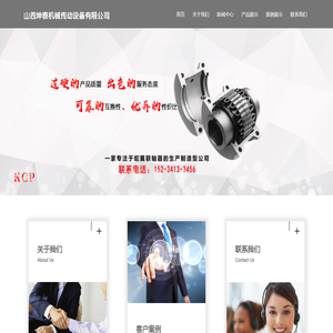 山西坤泰机械传动设备有限公司