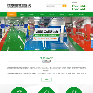 北京顺安诚装饰工程有限公司