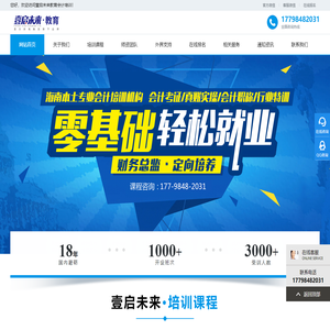 壹启未来教育-专注会计培训|会计实操培训|初级中级会计职称考试_壹启未来教育-专注会计培训|会计实操培训|初级中级会计职称考试