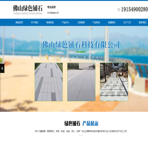 「仿石透水砖」陶瓷透水砖_佛山绿色铺石科技有限公司