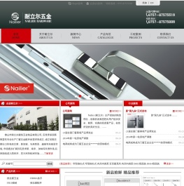 佛山市耐立尔建筑五金制品有限公司