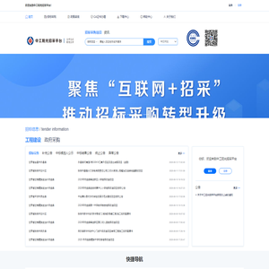 中工阳光招采平台