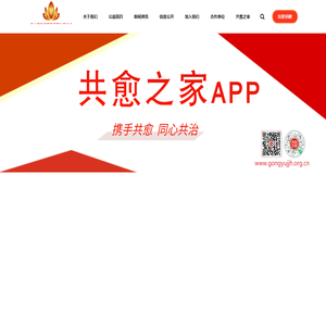 舟山市共愈罕见病防治基金会