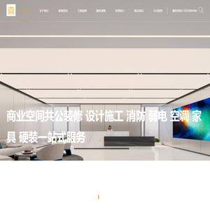 重庆公装公司-重庆鼎庭装饰-重庆办公室装修公司-园区厂房装修公司-酒店装修公司