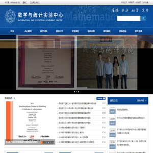 数学与统计实验中心
