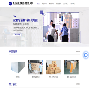 惠州纸箱厂家-纸盒价格-纸盘-啤盒批发-惠州卓航包装技术有限公司
