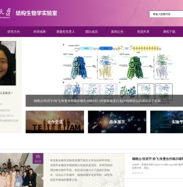 结构生物学实验室