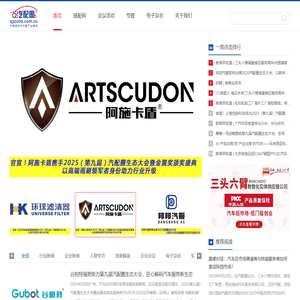 汽配圈 -  中国领先的汽配产业媒体平台
