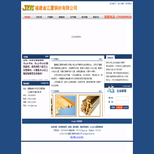 福建省江厦铜材有限公司