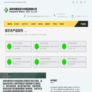 高尔夫果岭|人工果岭施工—深圳市美宝高尔夫用品有限公司