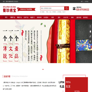 成都古锦蜀绣有限公司