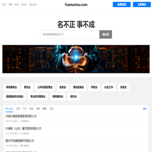 月满楼有限公司