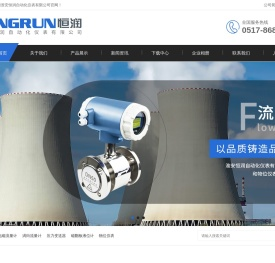 淮安恒润自动化仪表有限公司-专业仪表生产及系统解决方案提供商