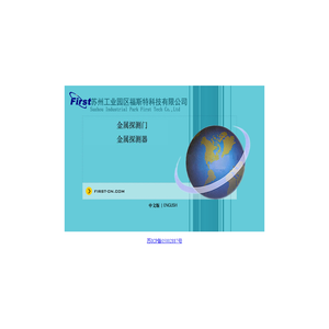 江苏安检门ｘ光机金属探测门苏州工业园区福斯特科技有限公司
