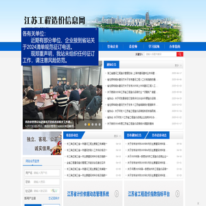 江苏工程造价信息网-首页