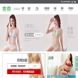 广州市静距离服饰有限公司-内衣招商加盟厂家-文胸品牌加盟代理