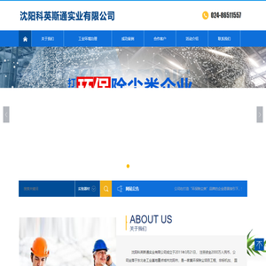 沈阳科英斯通实业有限公司