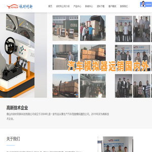 佛山市依时利新科技有限公司 - 汽车驾驶模拟器_汽车驾驶训练机_教练车改装电动车