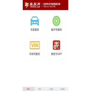 宜配网-专业汽配网