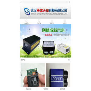 武汉辰龙天和科技有限公司