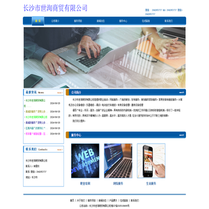 长沙市世洵商贸有限公司