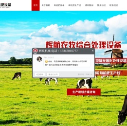 有机肥设备/复混肥设备/污染物无害化处理设备