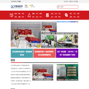 华夏商机网【提供权威、全面、专业的财经门户】