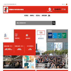 亚洲国际电子商务包装技术展览会