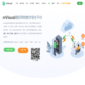 nVisual - ​通信网络数字孪生平台​