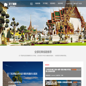 走丫旅游 - 跟团游,自助游,自驾游,出境游线路预订