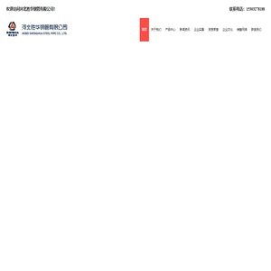 河北胜华钢管有限公司-镀锌带钢/热镀锌带钢/镀锌带钢板/C型钢/冷拔钢