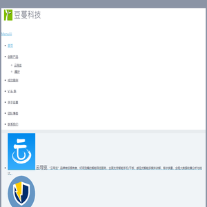 成都豆蔓科技有限公司-云导览,i看护-自主知识产权