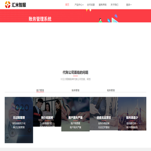 汇米智服电子发票云服务平台