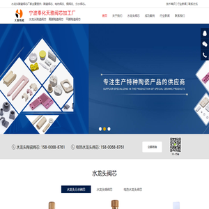 水龙头阀芯_水龙头陶瓷阀芯厂家【宁波奉化天雅阀芯加工厂（个体工商户）】
