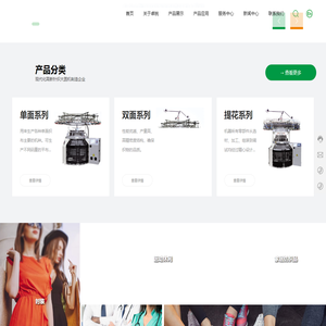 泉州市卓锐针织机械有限公司_提花机,单面机,双面机