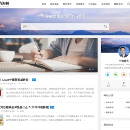 保险咨询师 - 家庭保障方案规划专家！